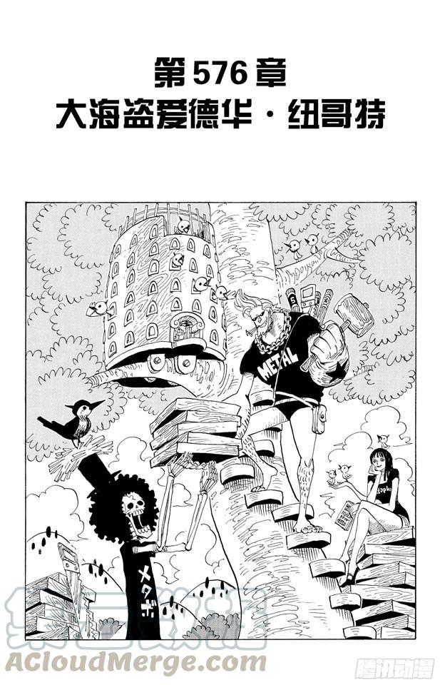 🍹航海王 第576话 大海盗爱德华•纽哥特 第1页