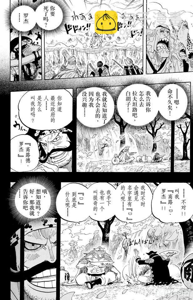 🍹航海王 第576话 大海盗爱德华•纽哥特 第12页