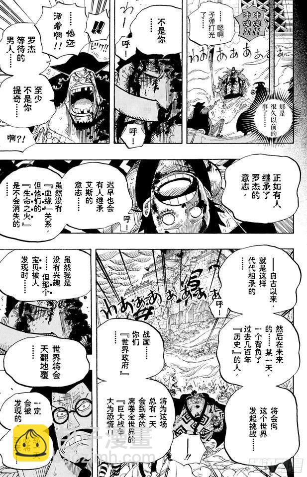 🍹航海王 第576话 大海盗爱德华•纽哥特 第13页