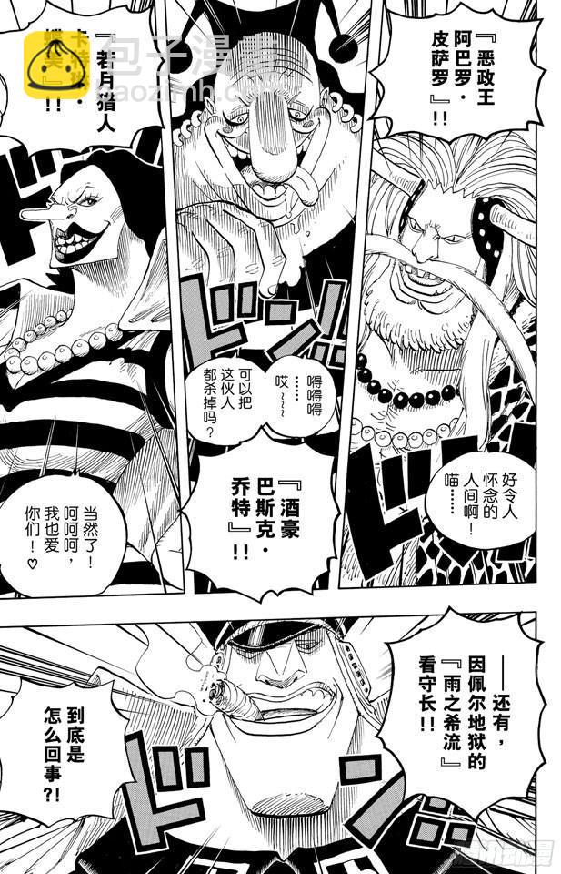 🍹航海王 第576话 大海盗爱德华•纽哥特 第3页