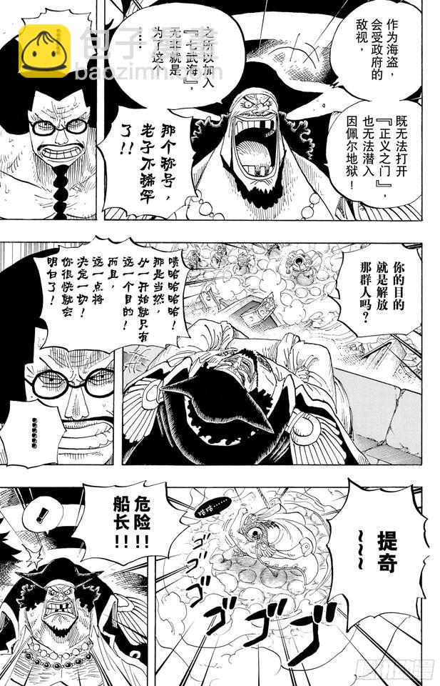🍹航海王 第576话 大海盗爱德华•纽哥特 第5页