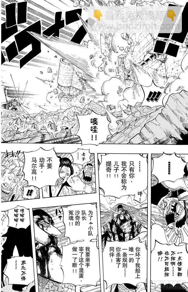 🍹航海王 第576话 大海盗爱德华•纽哥特 第6页