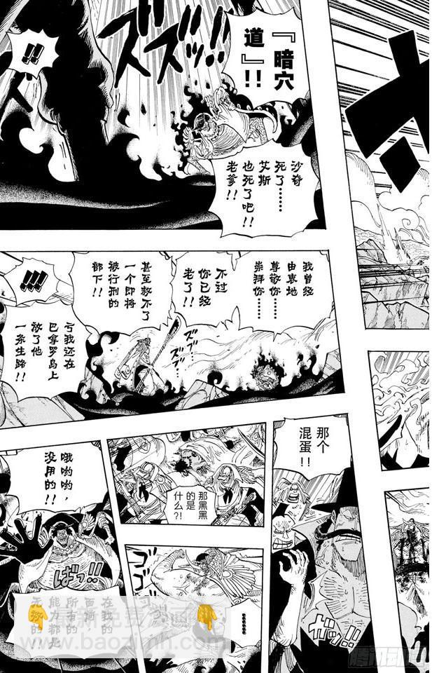 🍹航海王 第576话 大海盗爱德华•纽哥特 第7页