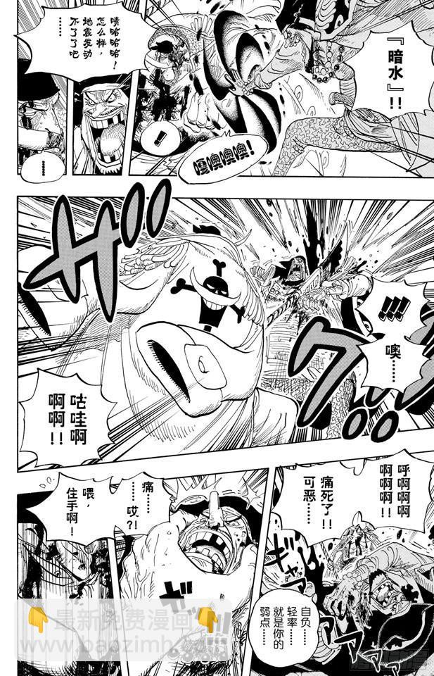 🍹航海王 第576话 大海盗爱德华•纽哥特 第8页