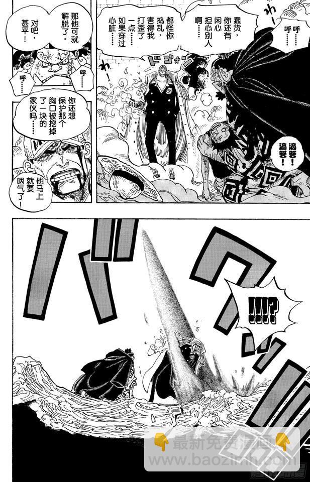 🍹航海王 第578话 托付于新时代之人 第13页