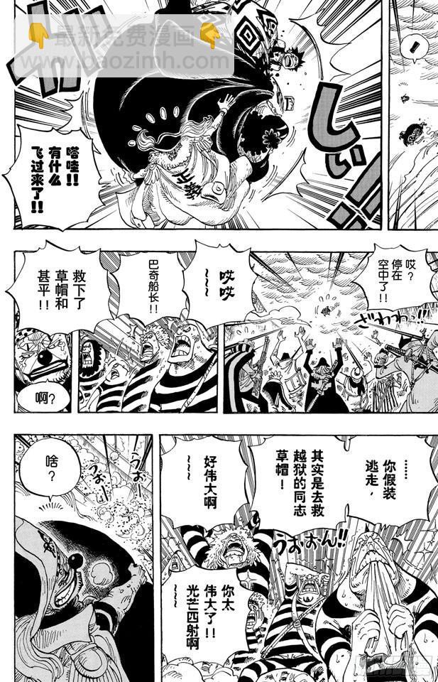 🍹航海王 第578话 托付于新时代之人 第15页