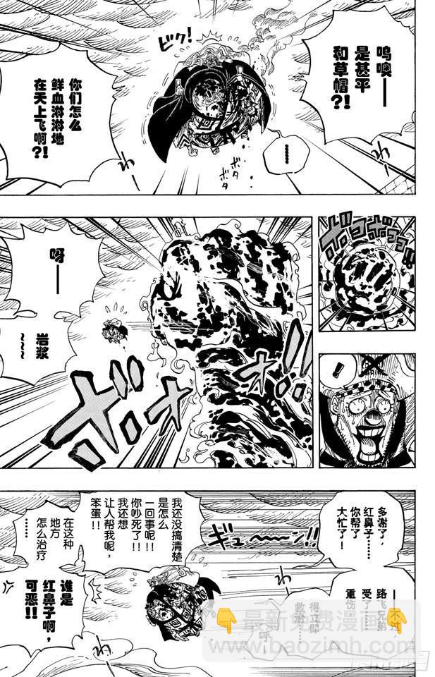 🍹航海王 第578话 托付于新时代之人 第16页
