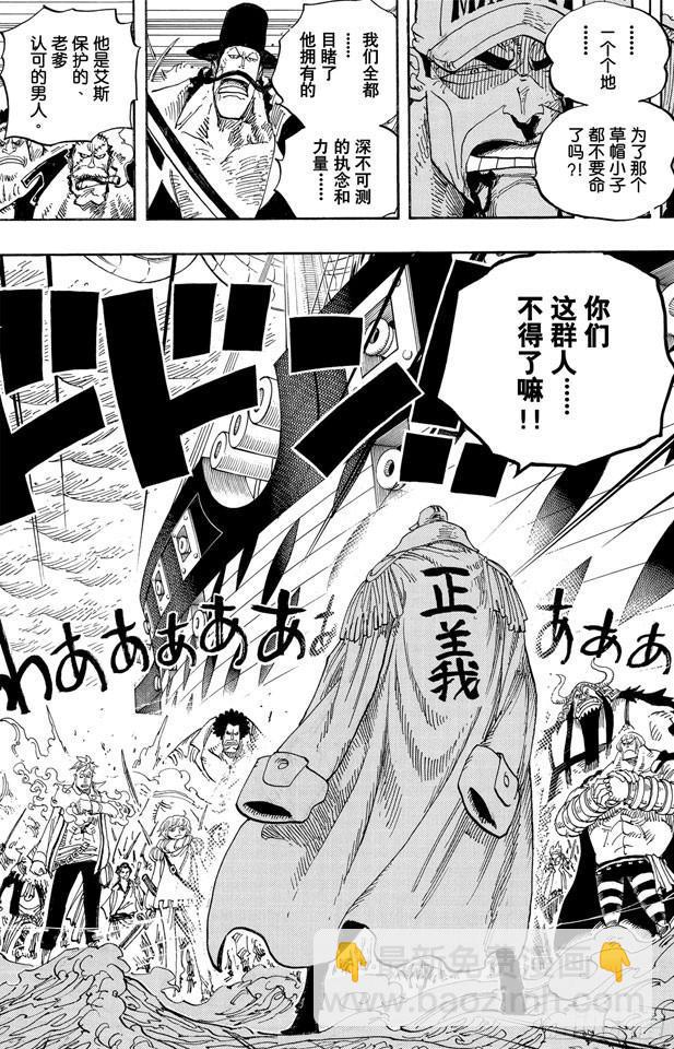 🍹航海王 第578话 托付于新时代之人 第17页