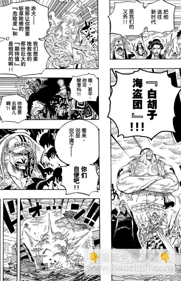 🍹航海王 第578话 托付于新时代之人 第18页