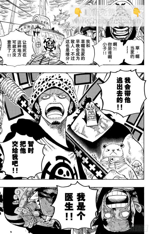 🍹航海王 第578话 托付于新时代之人 第20页