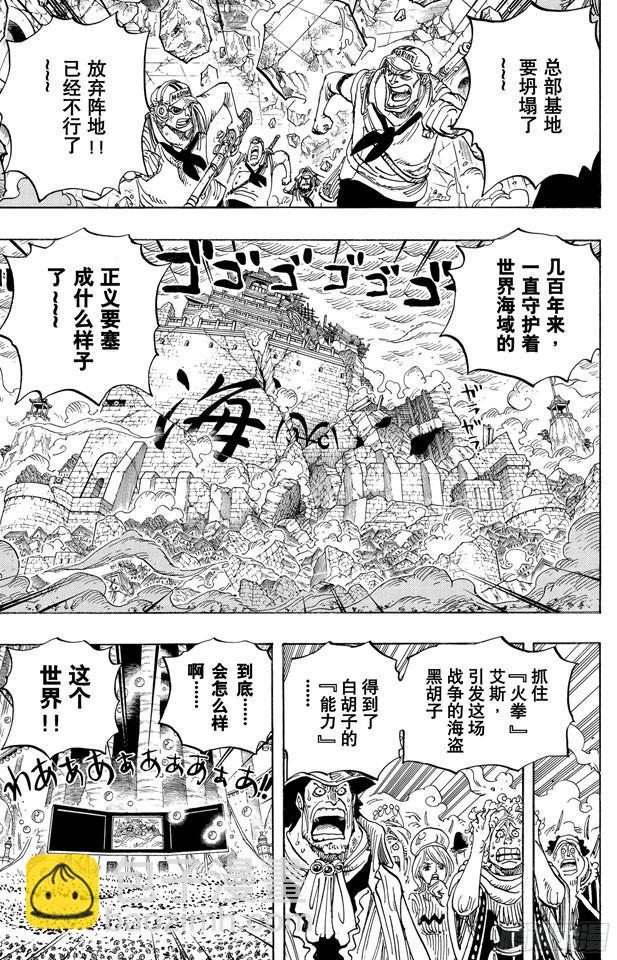🍹航海王 第578话 托付于新时代之人 第4页