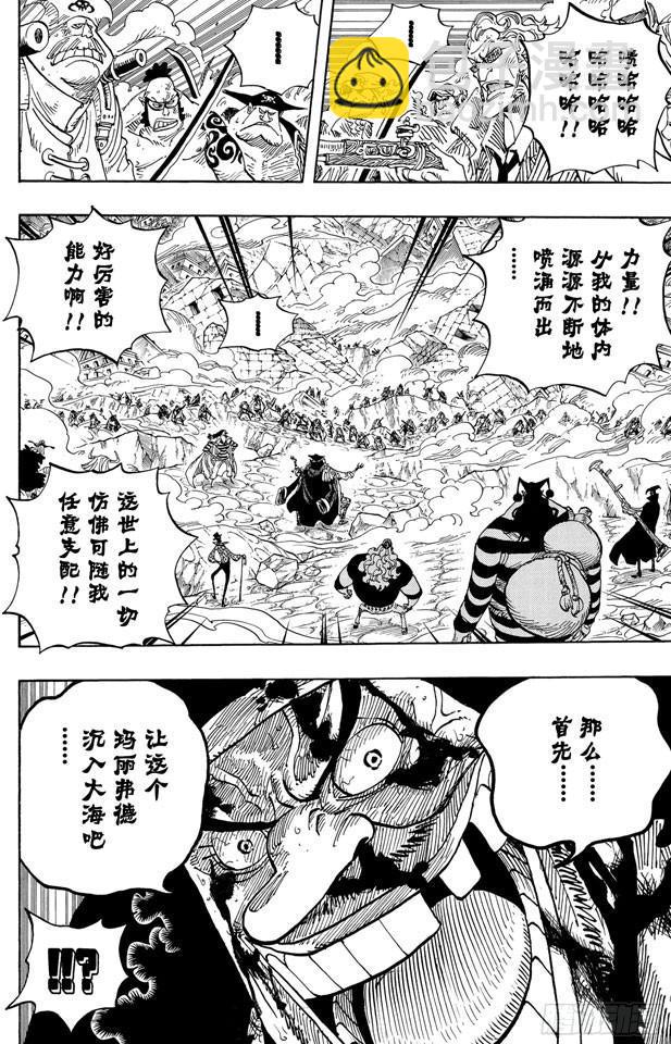 🍹航海王 第578话 托付于新时代之人 第5页
