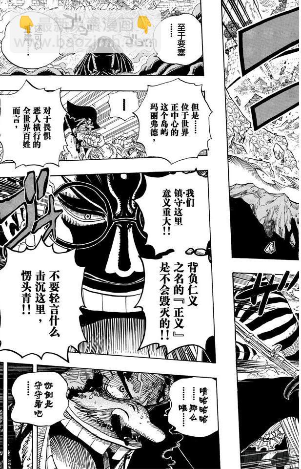🍹航海王 第578话 托付于新时代之人 第8页