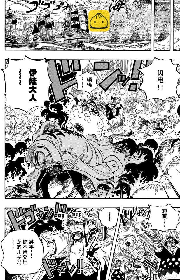 🍹航海王 第578话 托付于新时代之人 第9页