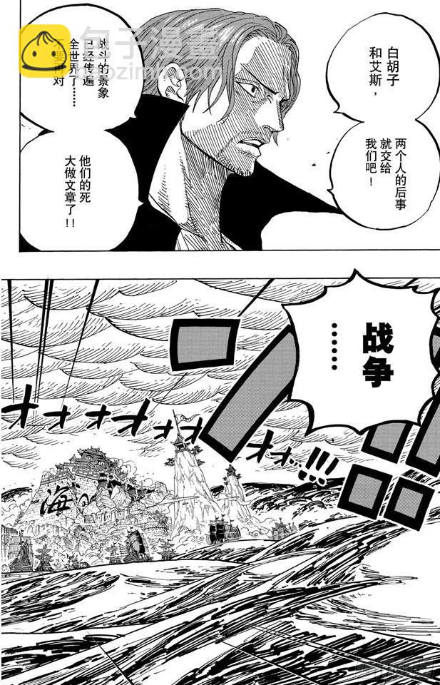 🍹航海王 第580话 停战 第14页