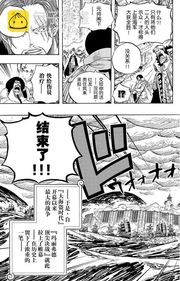 🍹航海王 第580话 停战 第15页