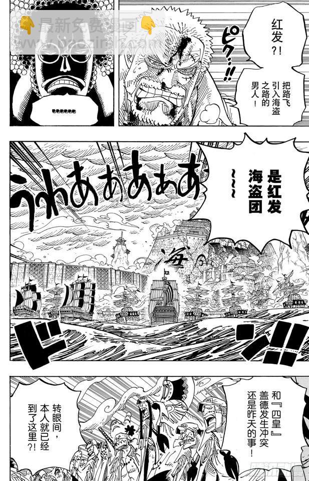 🍹航海王 第580话 停战 第2页