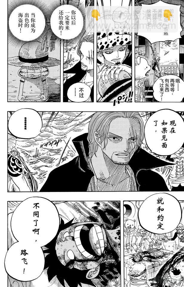 🍹航海王 第580话 停战 第4页