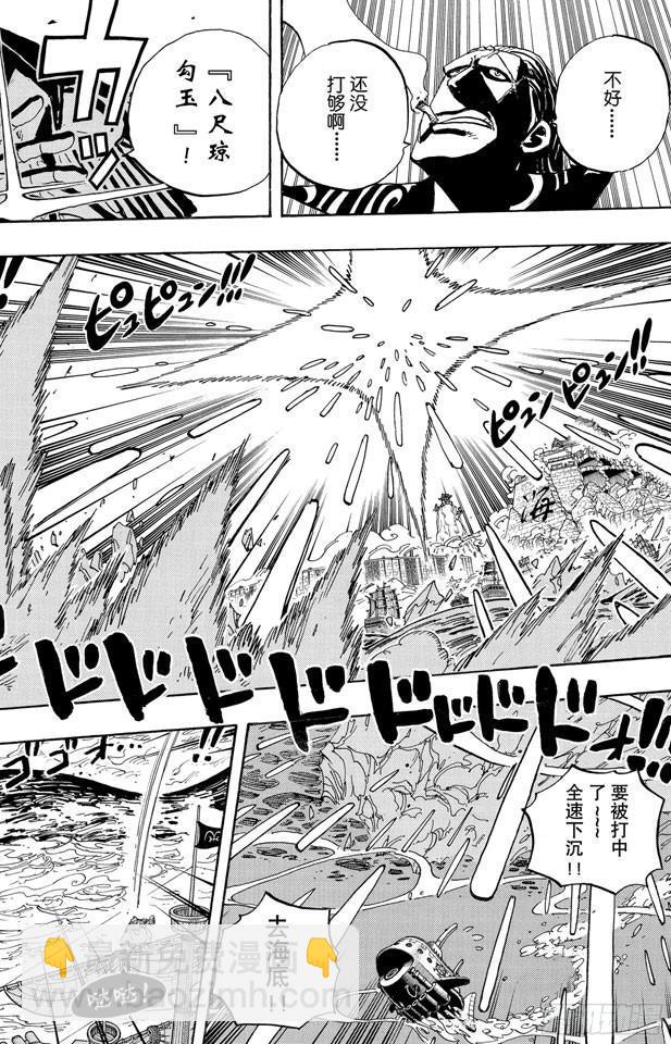 🍹航海王 第580话 停战 第6页