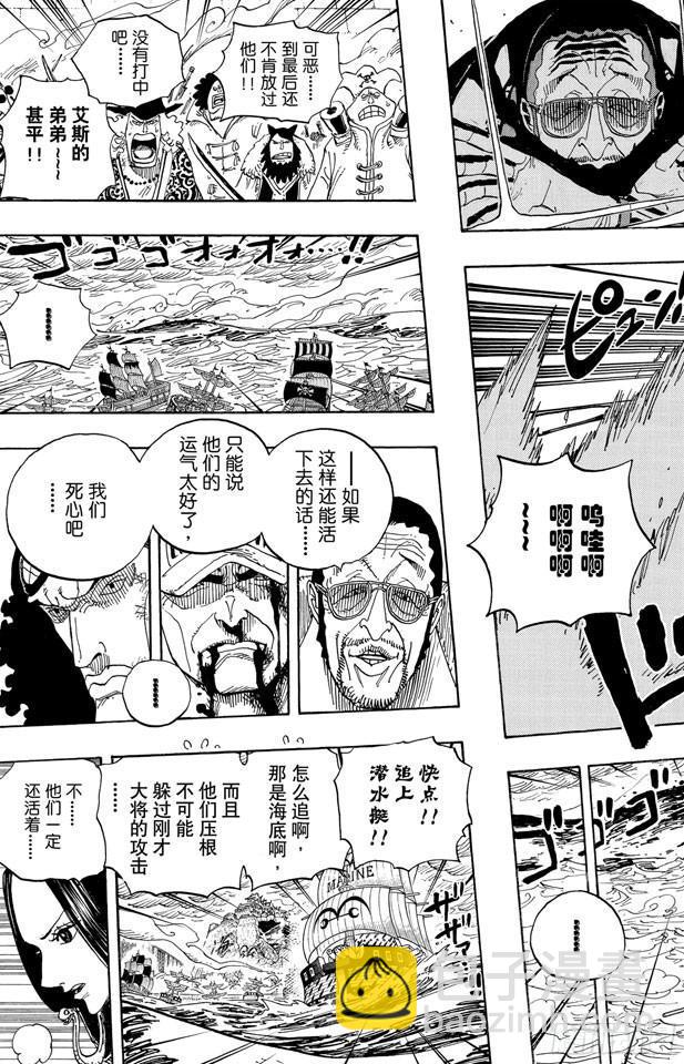 🍹航海王 第580话 停战 第7页
