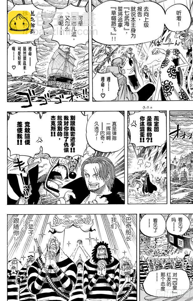 🍹航海王 第580话 停战 第8页