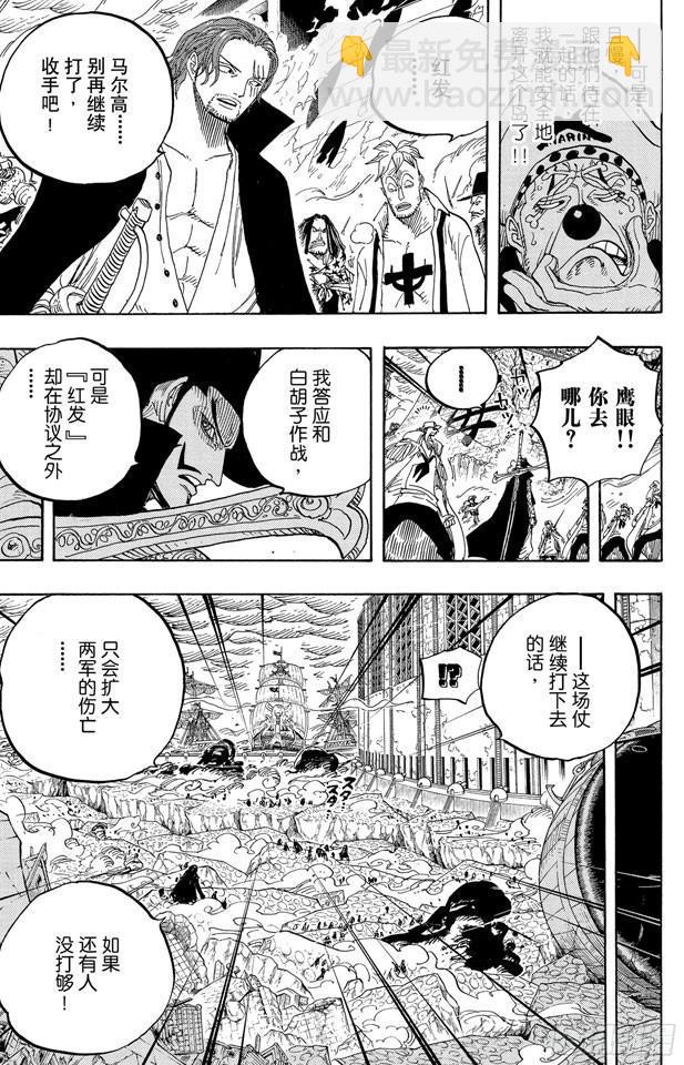 🍹航海王 第580话 停战 第9页