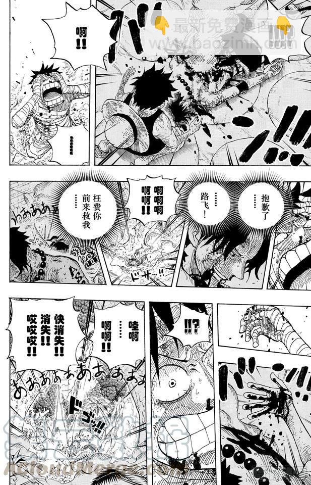 🍹航海王 第582话 路飞和艾斯 第11页