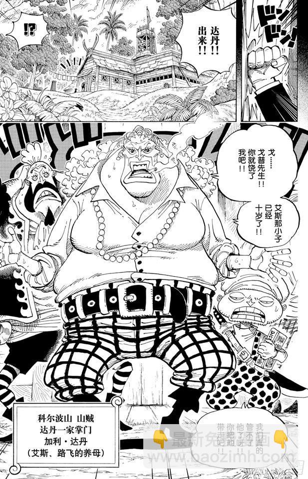 🍹航海王 第582话 路飞和艾斯 第18页