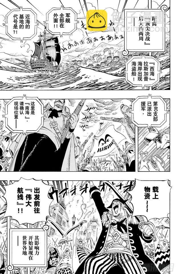 🍹航海王 第582话 路飞和艾斯 第4页