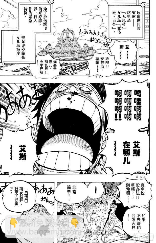 🍹航海王 第582话 路飞和艾斯 第6页