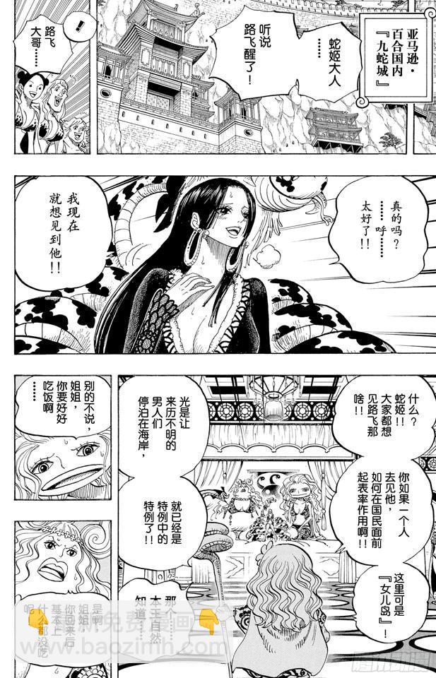 🍹航海王 第582话 路飞和艾斯 第7页
