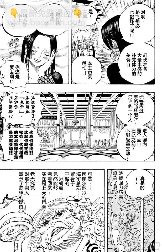 🍹航海王 第582话 路飞和艾斯 第8页