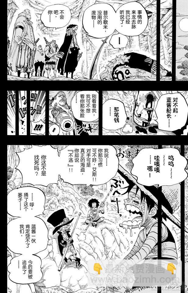 🍹航海王 第584话 普尔歇米事件 第12页