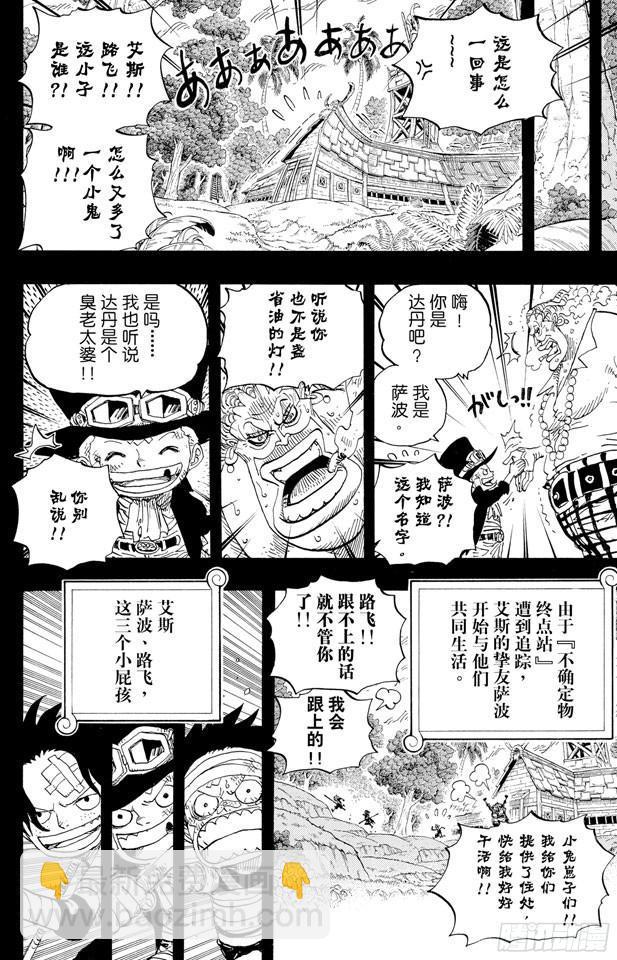 🍹航海王 第584话 普尔歇米事件 第16页