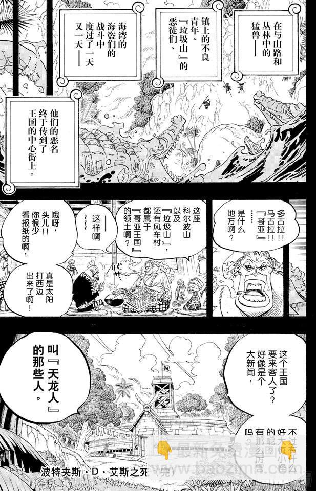 🍹航海王 第584话 普尔歇米事件 第17页