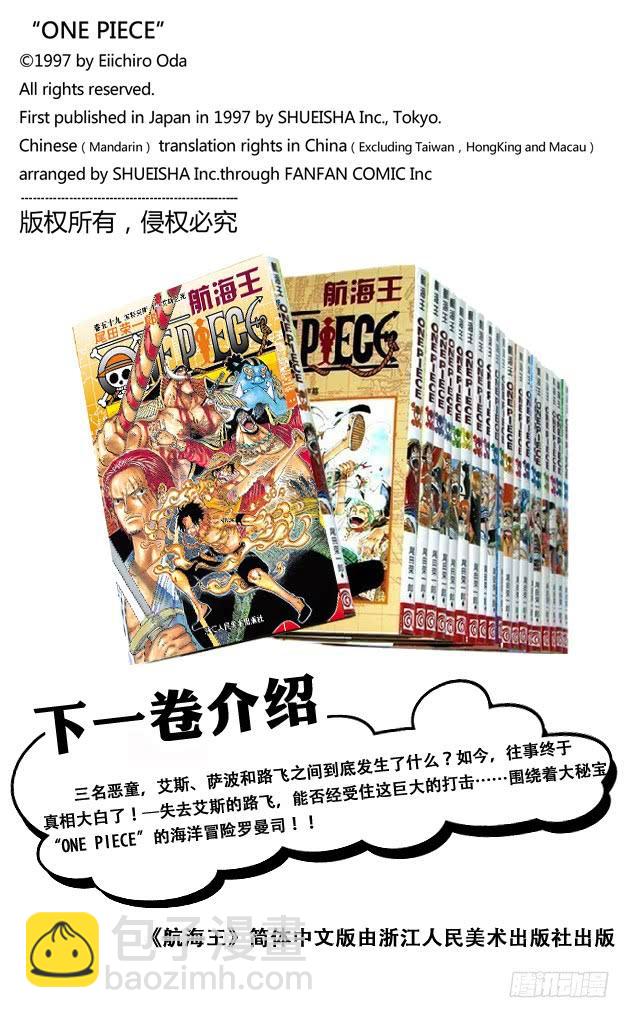 🍹航海王 第584话 普尔歇米事件 第18页