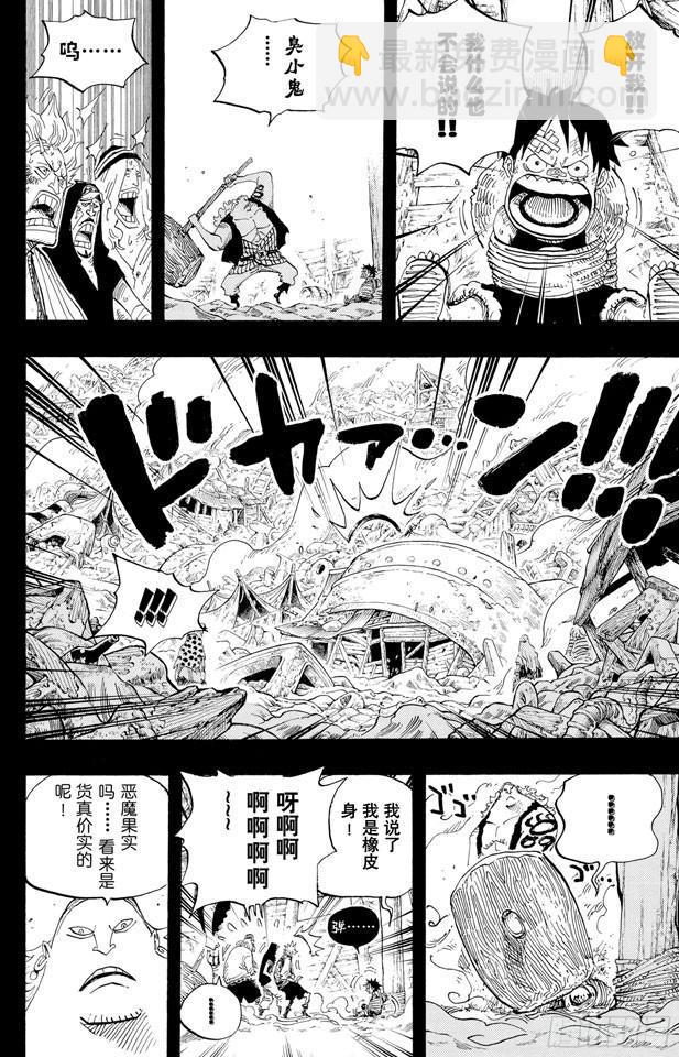 🍹航海王 第584话 普尔歇米事件 第2页