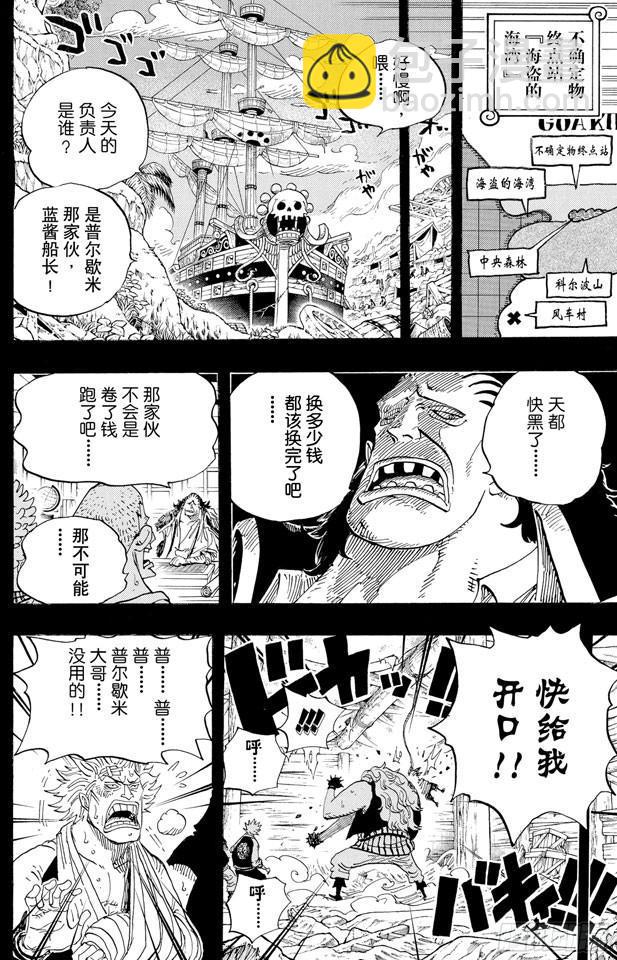 🍹航海王 第584话 普尔歇米事件 第6页