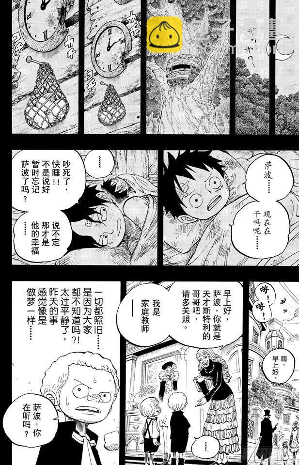 🍹航海王 第586话 恶臭弥漫的城市 第10页