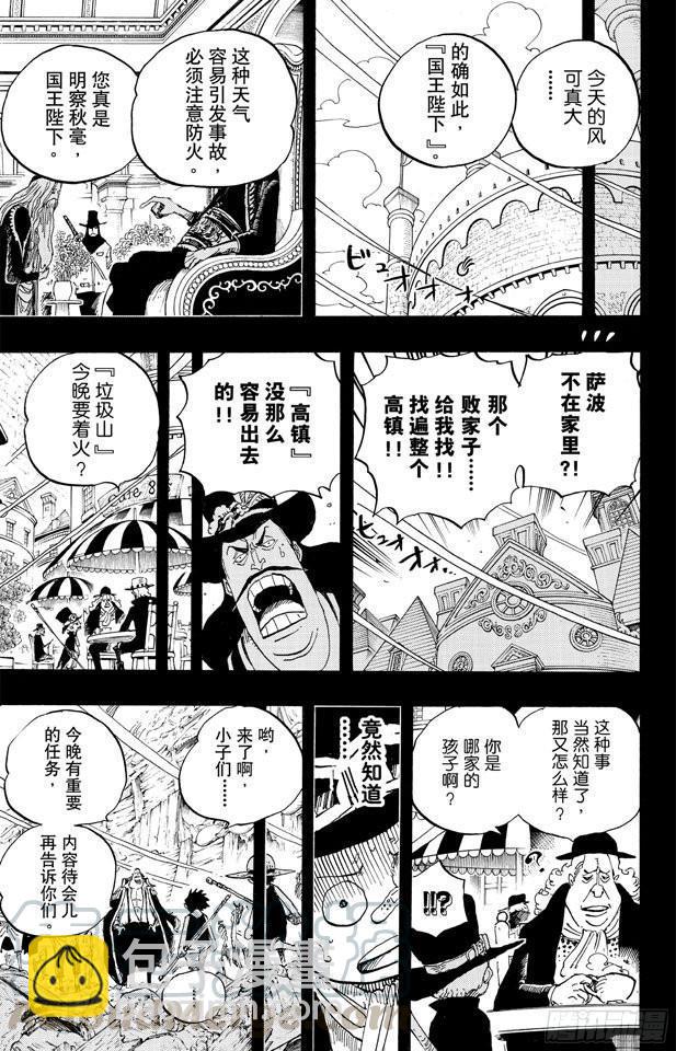 🍹航海王 第586话 恶臭弥漫的城市 第11页