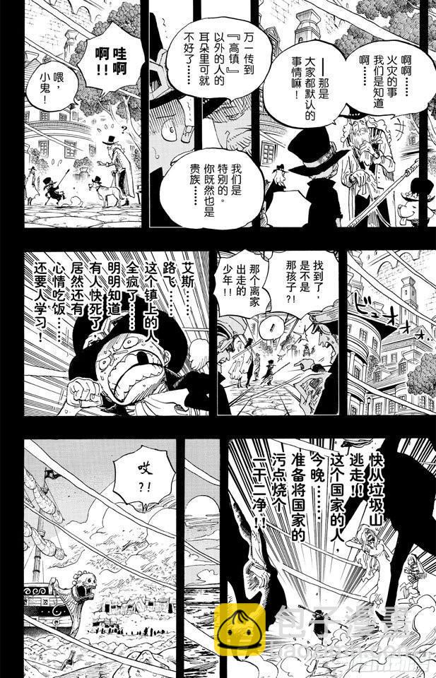 🍹航海王 第586话 恶臭弥漫的城市 第12页