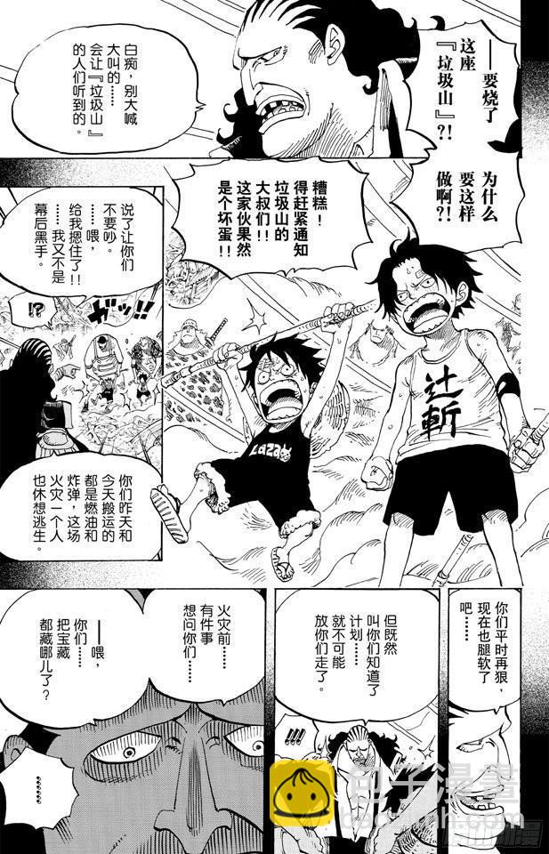 🍹航海王 第586话 恶臭弥漫的城市 第13页