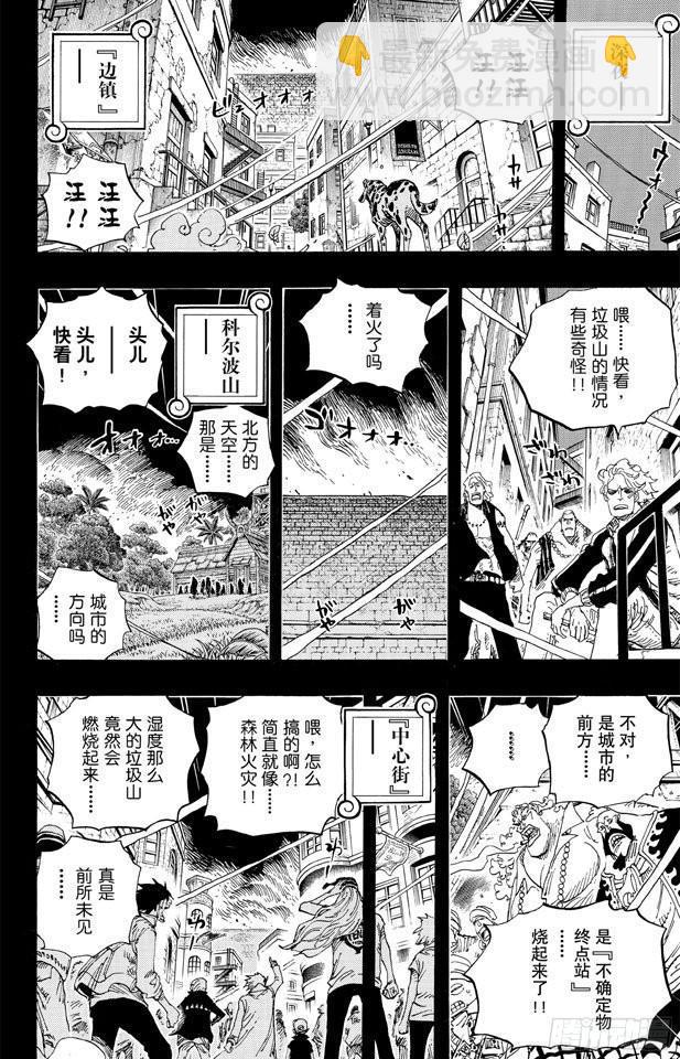 🍹航海王 第586话 恶臭弥漫的城市 第14页