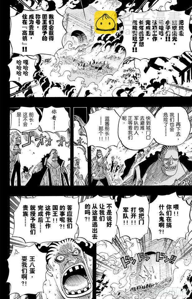 🍹航海王 第586话 恶臭弥漫的城市 第16页