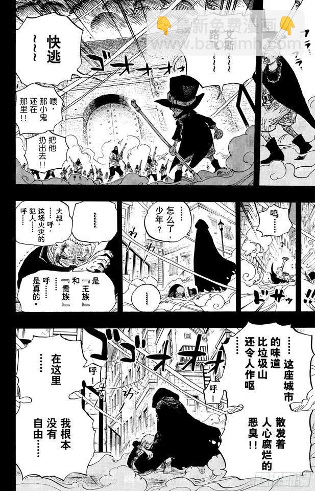 🍹航海王 第586话 恶臭弥漫的城市 第18页