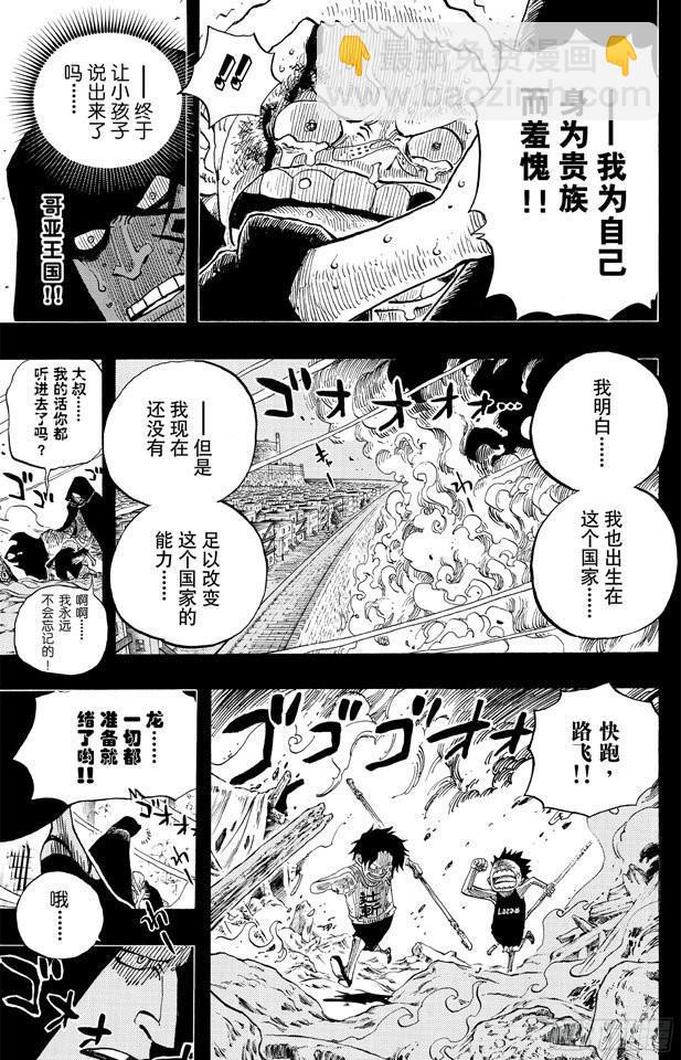 🍹航海王 第586话 恶臭弥漫的城市 第19页
