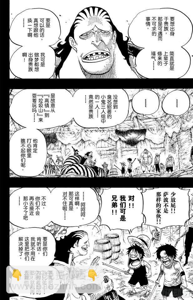 🍹航海王 第586话 恶臭弥漫的城市 第2页