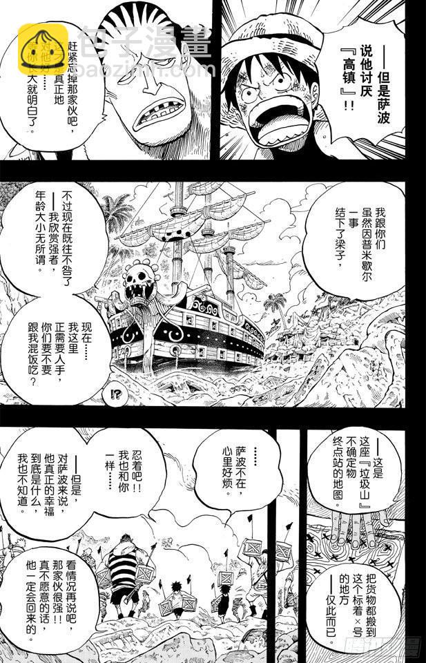 🍹航海王 第586话 恶臭弥漫的城市 第3页