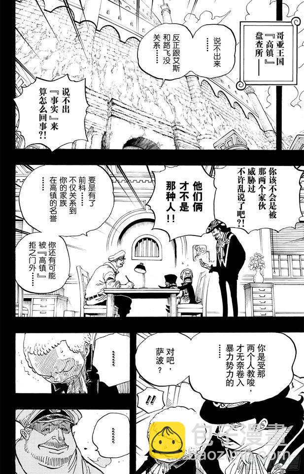 🍹航海王 第586话 恶臭弥漫的城市 第4页