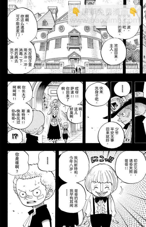 🍹航海王 第586话 恶臭弥漫的城市 第6页